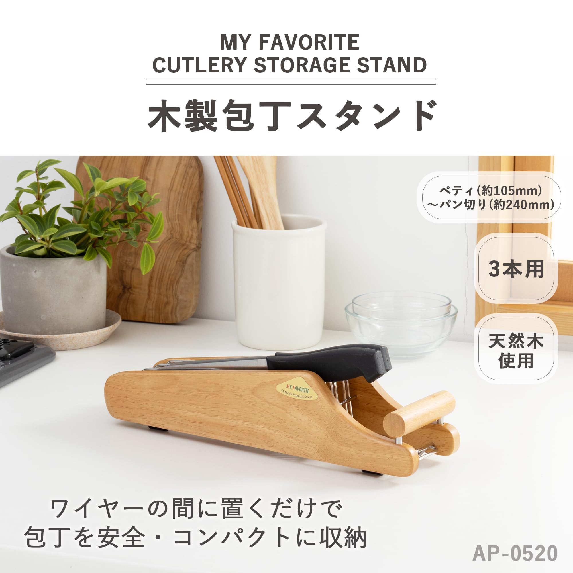 Amazon｜貝印(Kai Corporation) KAI 包丁 スタンド MY FAVORITE 木製